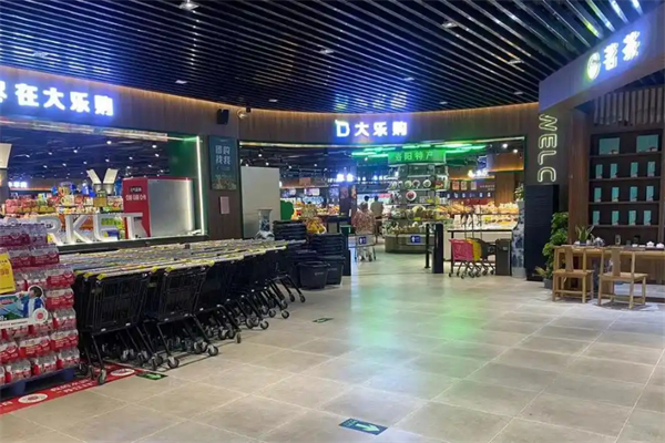 大乐购超市