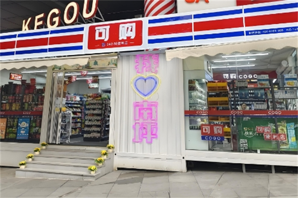 可购超市