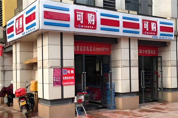可购超市
