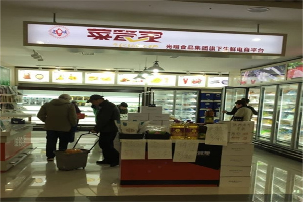 菜管家生鲜