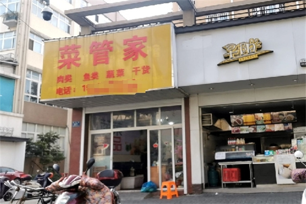 菜管家生鲜