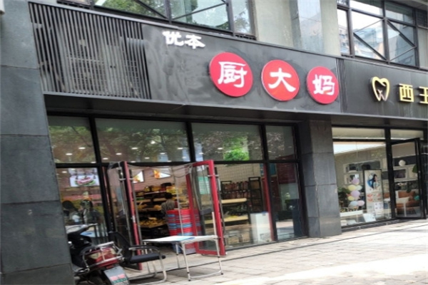 优本厨大妈生鲜店 优本厨大妈生鲜店