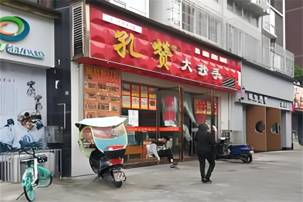 孔赞大抄手