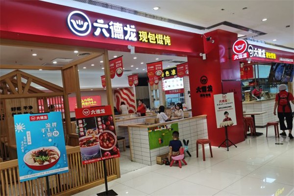 六德龙馄饨
