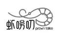 虾唠叨