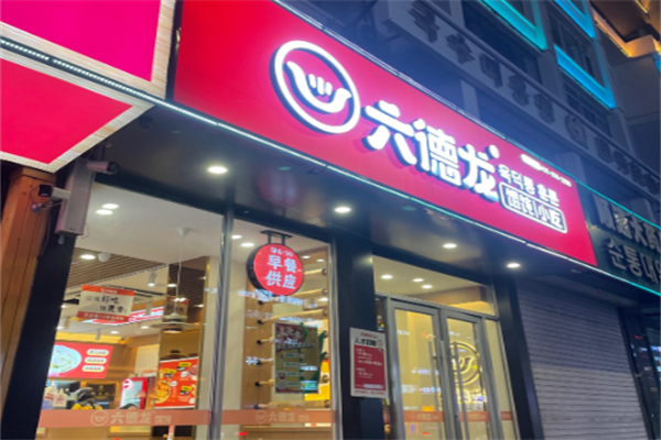 六德龙馄饨