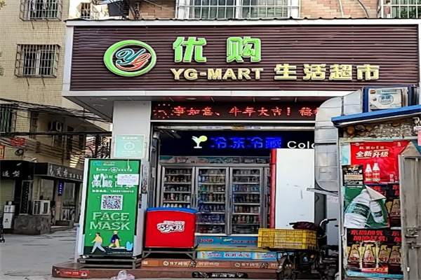优购生活超市