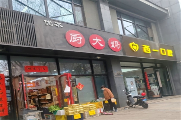 优本厨大妈生鲜店 优本厨大妈生鲜店