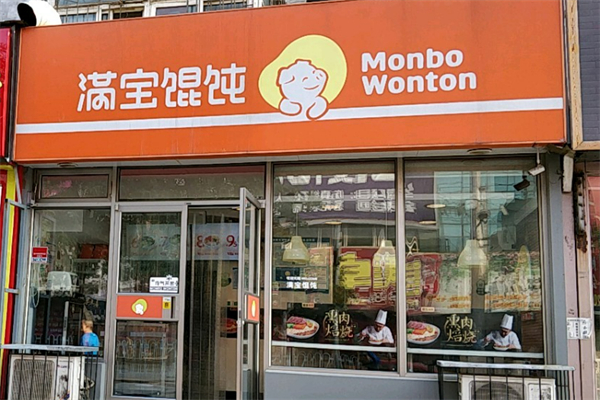 满包馄饨