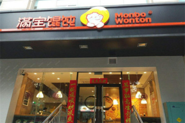 满包馄饨