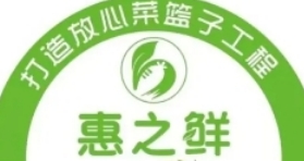 惠之鲜生鲜超市