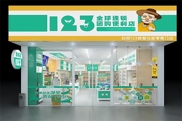 123便利店