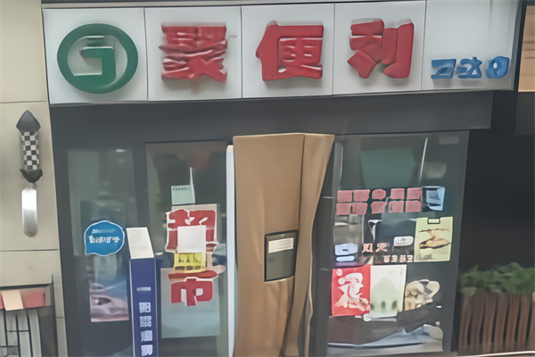 聚便利