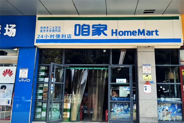 咱家便利店