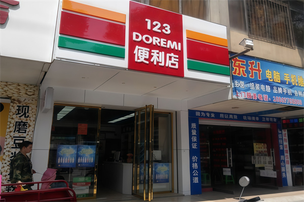 123便利店