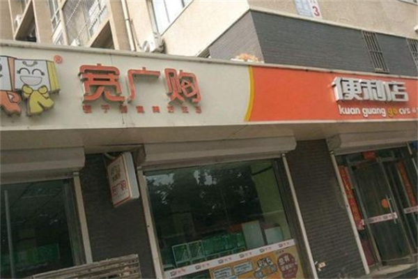 宽广购便利店