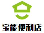 宝能便利店