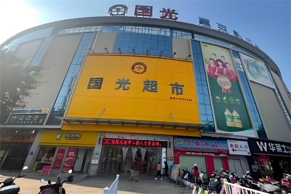 国光超市