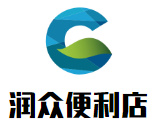 润众便利店