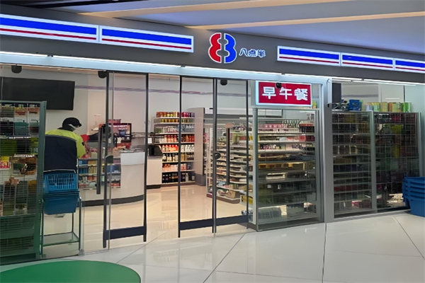 八点半超市 八点半超市