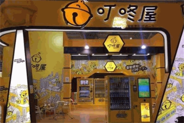 叮咚屋