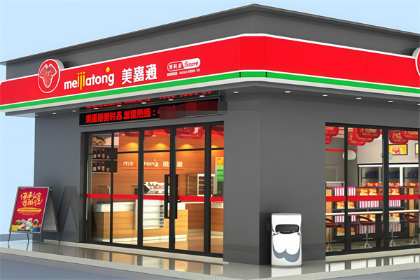 美嘉通便利店