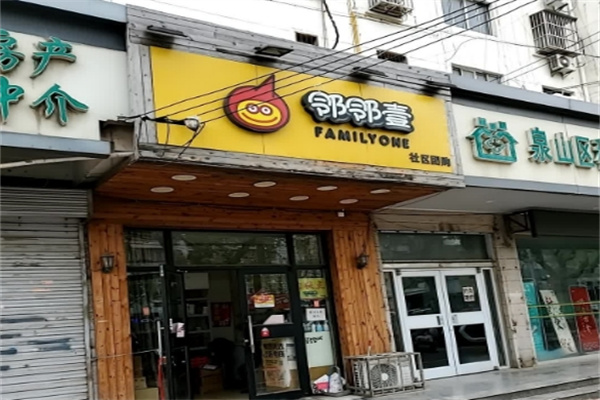 邻邻壹社区团购