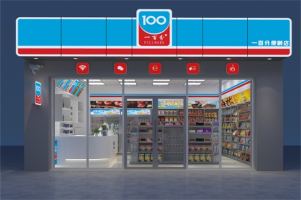一百分便利店