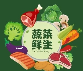蔬菜鲜生