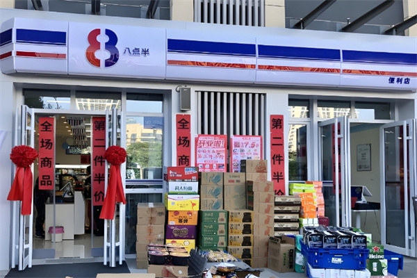 八点半超市 八点半超市