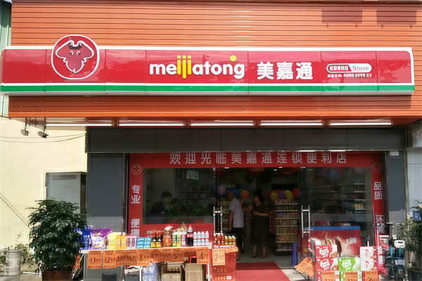 美嘉通便利店