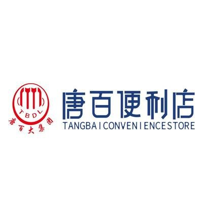唐百便利店