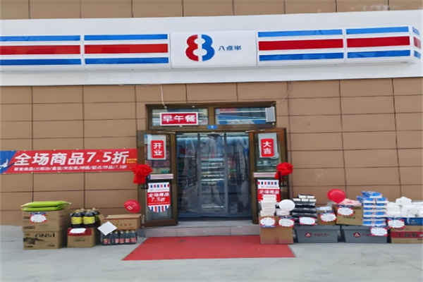八点半超市 八点半超市