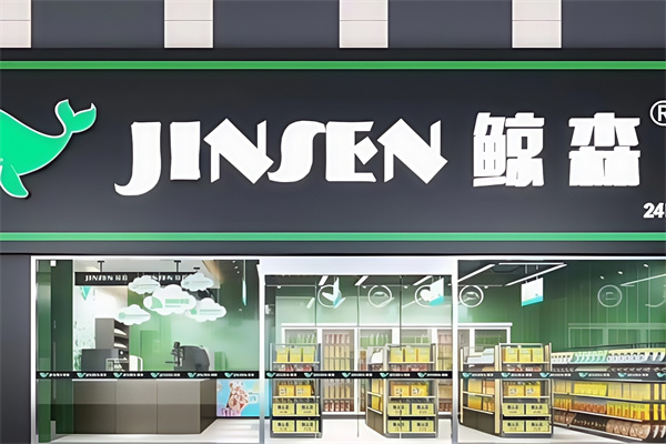 鲸森便利店 鲸森便利店