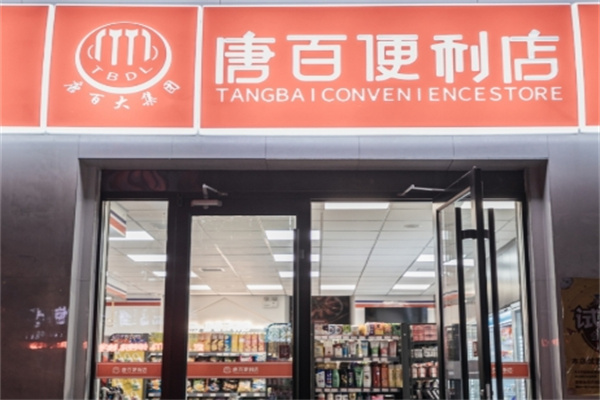 唐百便利店