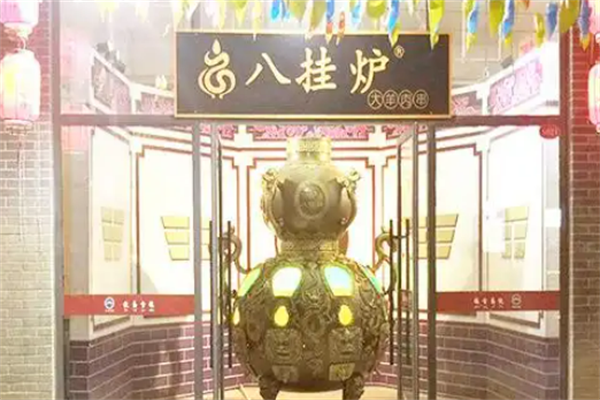 八卦炉烤肉
