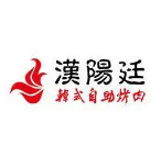 汉阳廷韩式自助烤肉