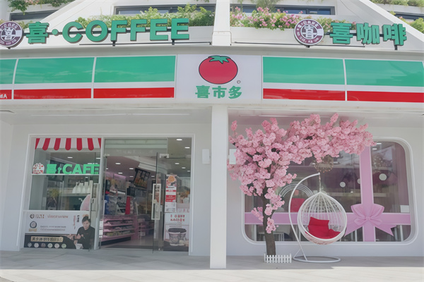 喜市多便利店