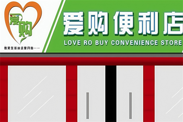 24爱购智能便利店