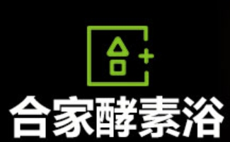 合家酵素浴养生馆