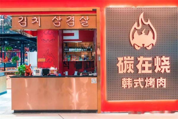 碳在烧烤肉