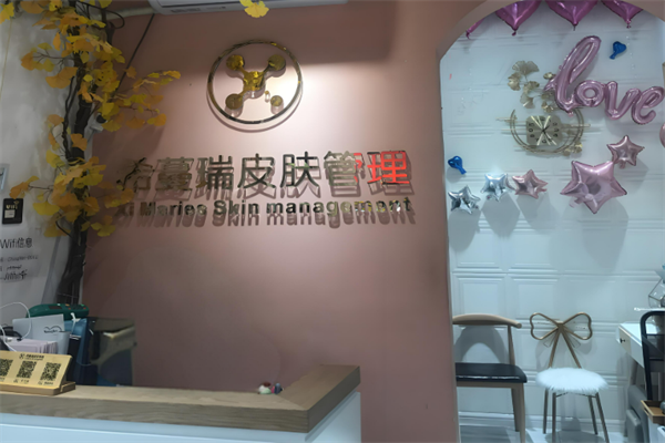 希蔓瑞皮肤管理