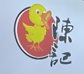 陈记脆皮香酥鸭