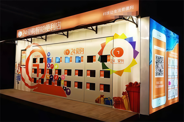 24爱购智能便利店