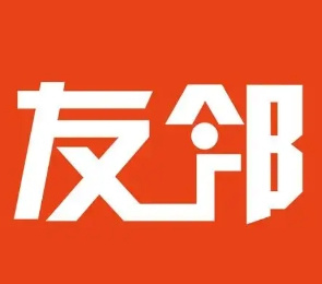 友邻便利店