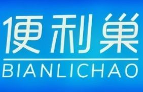 便利巢便利店