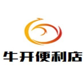 牛开便利店