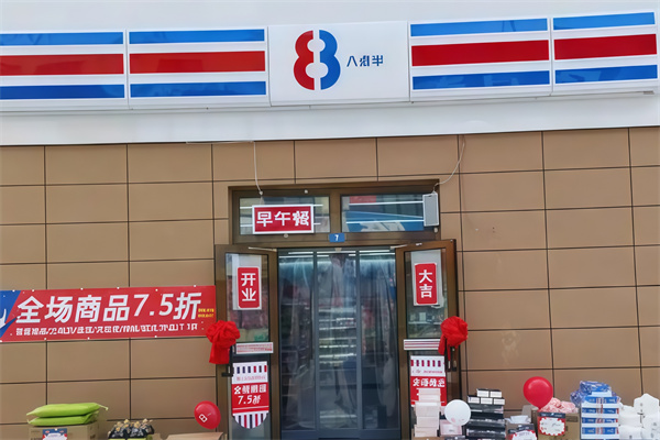 8点半便利店 8点半便利店