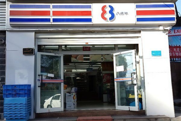 8点半便利店 8点半便利店