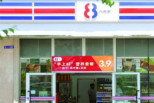 8点半便利店 8点半便利店